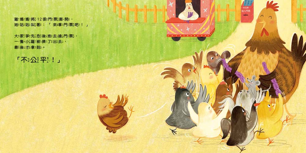 10隻小雞的公平遊戲（繪本引導式數學：部分與整體／分數）